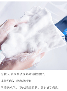 AHC深层清洁毛孔补水控油洁面乳