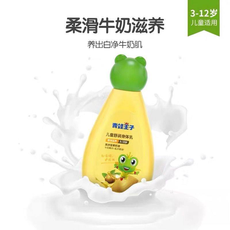 青蛙王子儿童倍润露宝宝润肤露霜保湿补水身体乳液擦脸的护肤品,淘宝优惠券,粉丝福利购,淘宝优惠卷