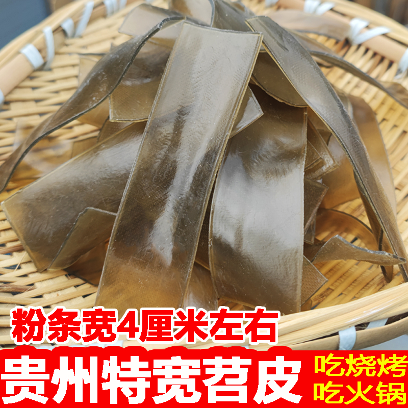 贵州苕粉宽粉条1斤红薯粉正宗重庆四川火锅粉小吃特产酸辣粉苕皮 - 图1