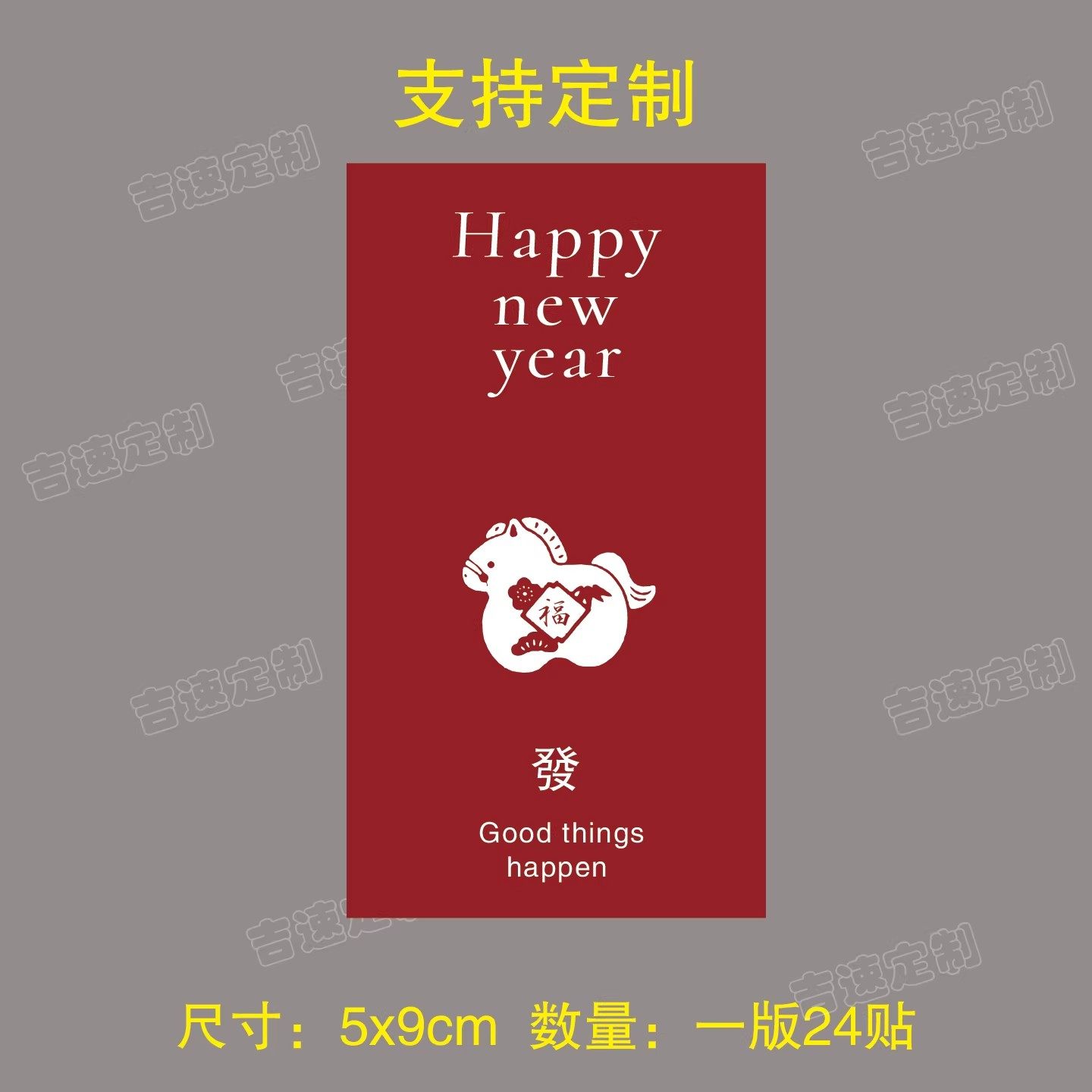 2026马年贴纸礼盒包装新年快乐标签新年祝福封口贴可定制现印现发,淘宝优惠券,粉丝福利购,淘宝优惠卷