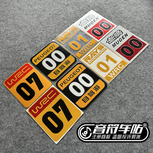 电动汽车车友会标反光磁吸车贴纸RAYS无限WRC自驾游编号数字可改 - 图0
