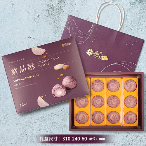 台湾大甲泰紫晶酥芋头芋泥点心手工糯米糕点新年货春节礼盒伴手礼 - 图2