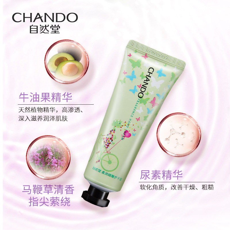 chando /自然堂柔润细嫩滋润护手霜 名责化妆品护手霜