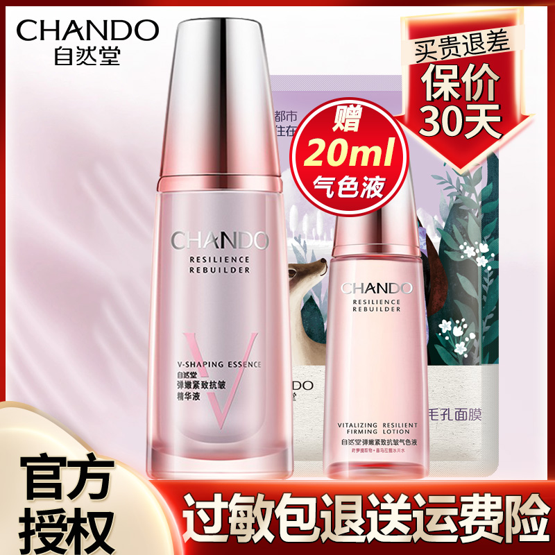 自然堂精華液彈嫩緊緻抗皺面部精華保溼補水收縮毛孔露旗艦店正品