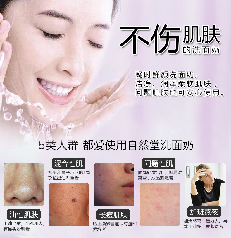 自然堂洗面奶女凝时鲜颜洁面霜 名责化妆品洁面