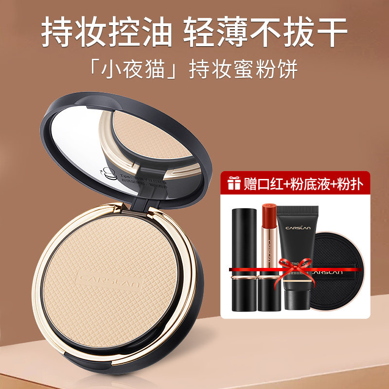 卡姿兰小夜猫蜜粉饼控油持久女定妆 卡姿兰丽尚粉饼