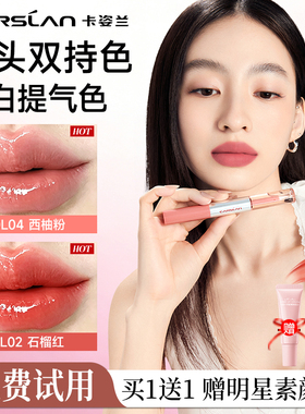 卡姿兰唇釉水光哑光持久裸色新品