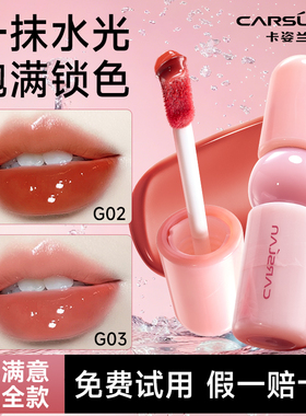 卡姿兰锁色水光镜面唇釉正品
