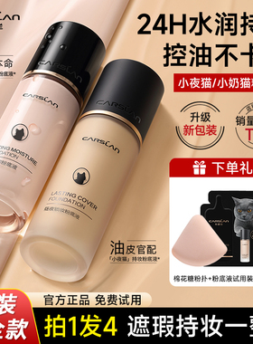 卡姿兰粉底液遮瑕持久不脱妆