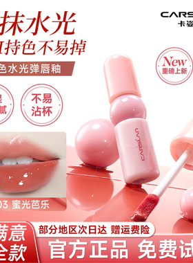 卡姿兰水光唇釉持久锁色不掉色