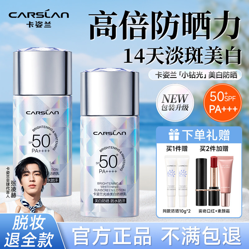 卡姿兰防晒霜光感美白防晒乳SPF50+防紫外线淡斑清爽不油腻正品女
