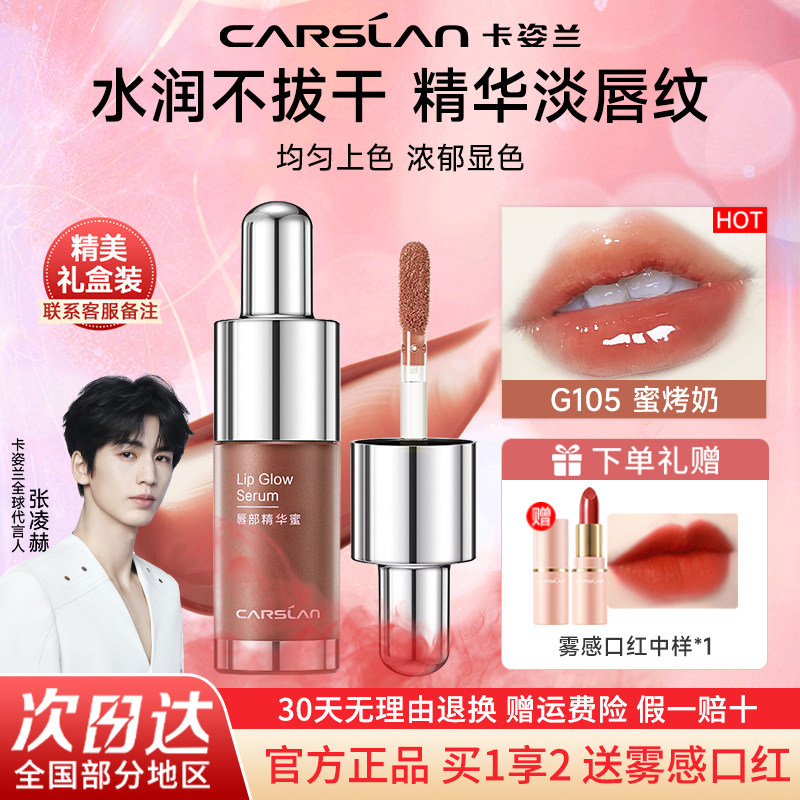 卡姿兰口红唇釉唇部精华蜜裸色镜面水光滋润玻璃嘟嘟唇女官方正品