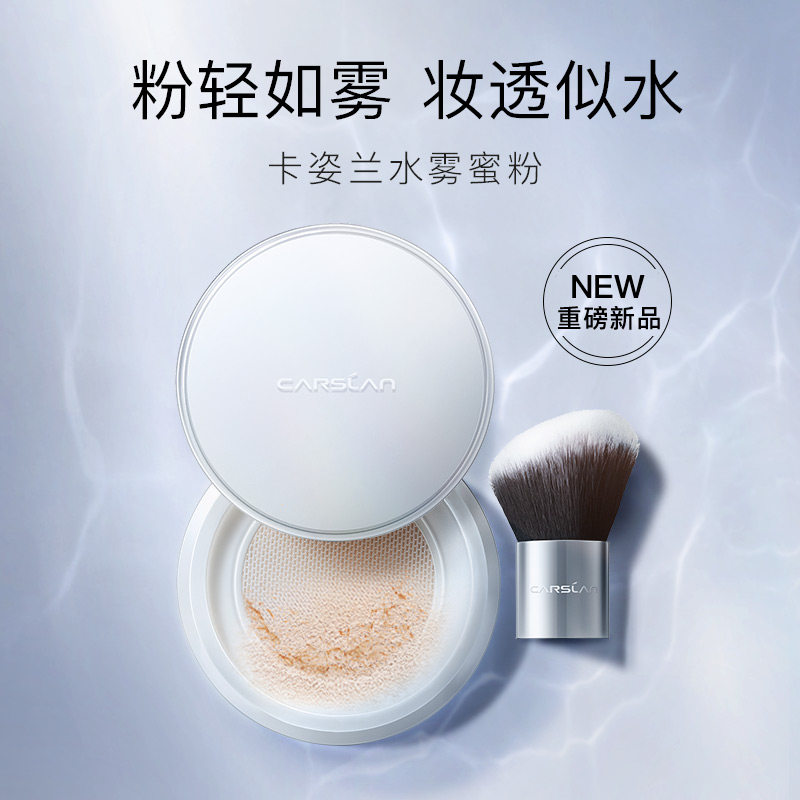 卡姿兰定妆粉女持久控油防水散粉 卡姿兰丽尚蜜粉/散粉