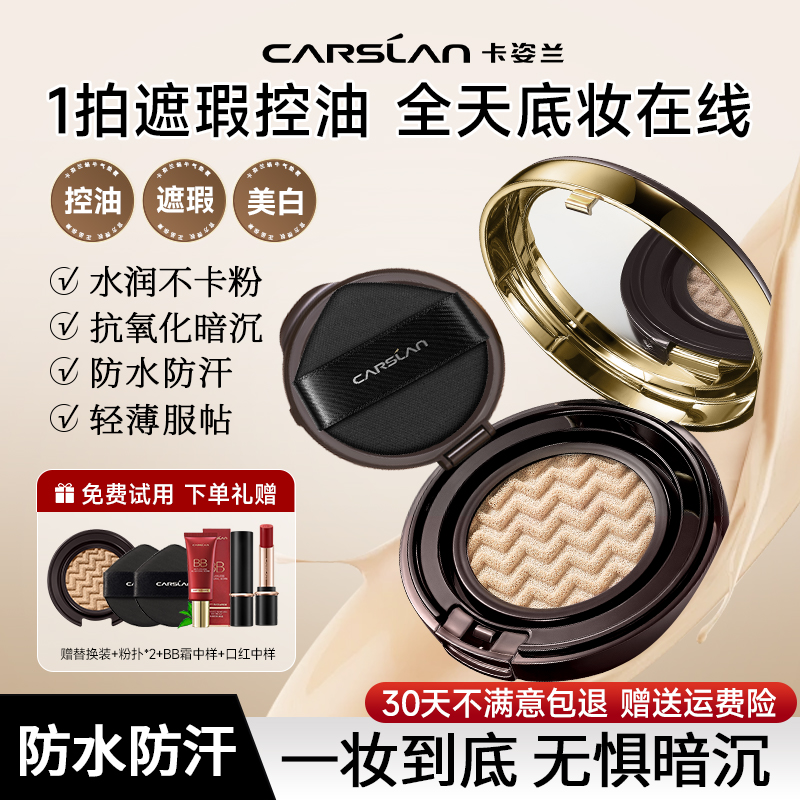 卡姿兰气垫遮瑕持久不脱妆粉底隔离霜妆妆三合一遮瑕气垫干皮油皮 - 图1