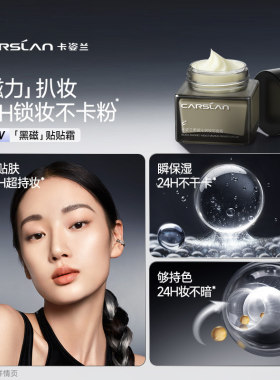 卡姿兰妆前贴贴霜黑磁面霜服帖