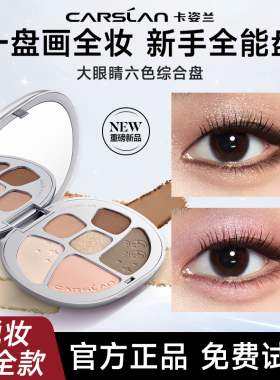 卡姿兰眼影盘腮红高光修容综合盘