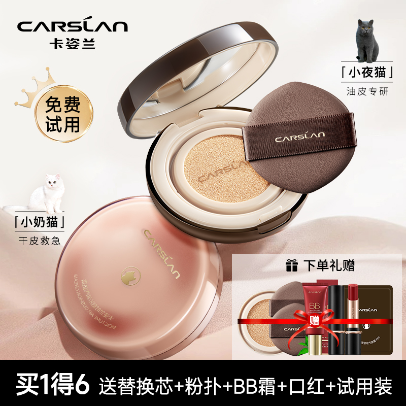  卡姿兰丽尚气垫