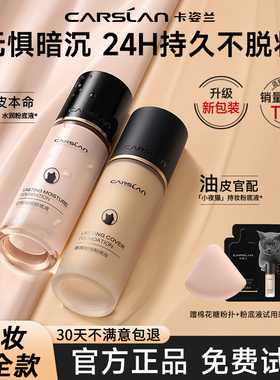 卡姿兰粉底液遮瑕持久不脱妆