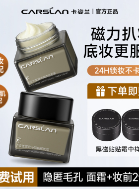卡姿兰黑磁贴贴霜妆前乳补水正品