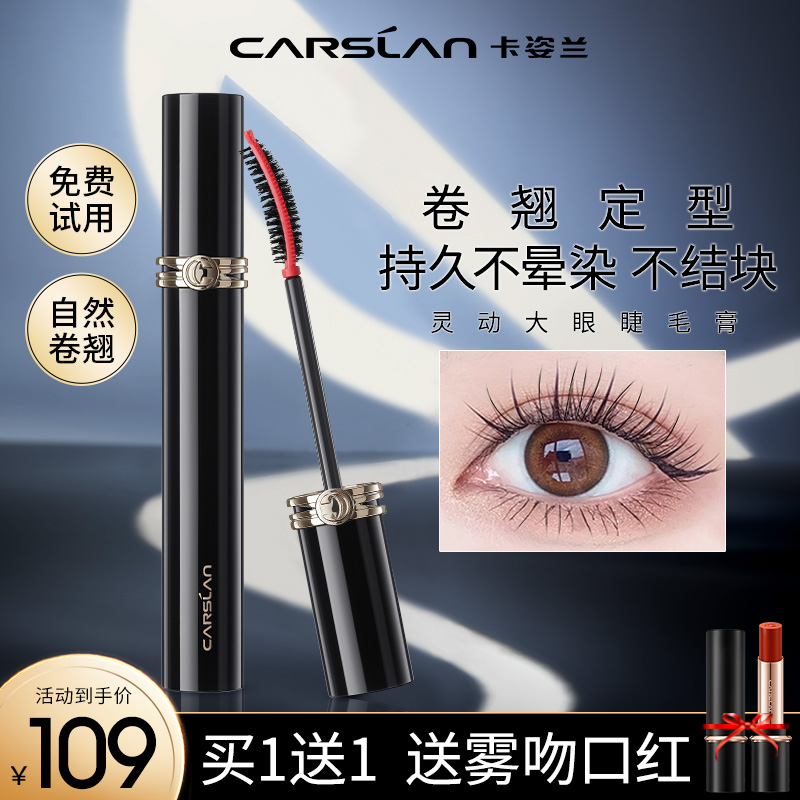 卡姿兰防水纤长卷翘正品大牌睫毛膏 卡姿兰丽尚睫毛膏/睫毛增长液