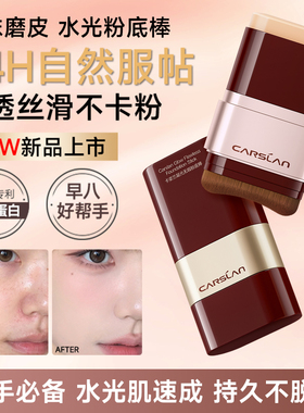 卡姿兰粉底棒持妆自然遮瑕不脱妆