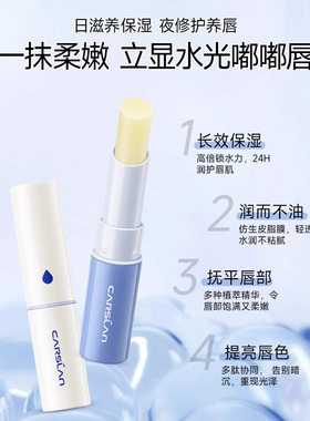 卡姿兰轻润致护润唇膏持久保湿