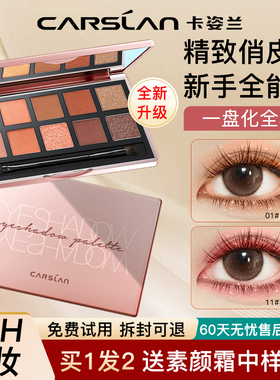 卡姿兰十色眼影日常淡妆综合盘