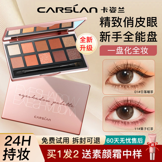 Kazilan Eyeshadow Palette 2025 New Earth Color Contour High Gloss Makeup Comprehensive Palette Daily Light Makeup Official Authentic