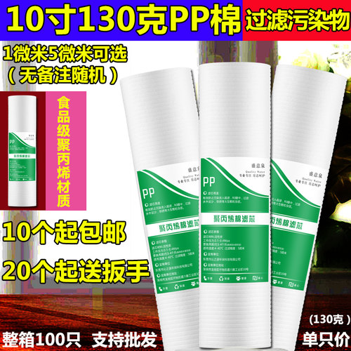 净水器滤芯10寸130克压纹PP棉滤芯家用纯水机配件通用1微米5微米 - 图0