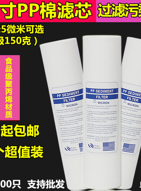 净水器滤芯通用家用10寸PP棉滤芯
