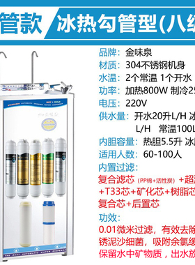 金味泉不锈钢饮水机商用全自动机