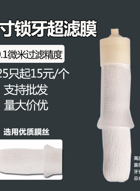家用净水器超滤膜滤芯10寸超滤膜