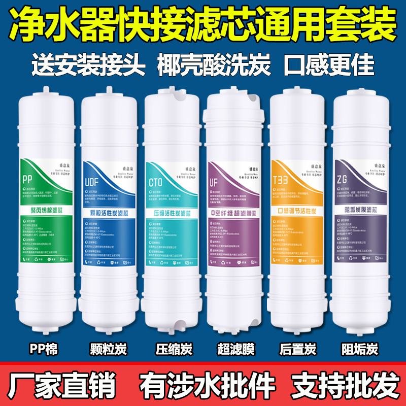 净水器10寸通用家用超滤机韩式快接一体PP棉芯活性炭五级箱式滤芯 - 图1