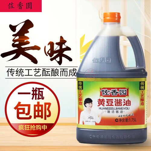佐香园黄豆酱油1.75L酿造超市好吃饭店饺子烧烤烤肉调料三伏生抽 - 图1
