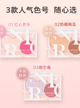 Gracebabi双效柔绒氛围腮红提亮面部阴影提亮修容氛围感粉+泥便携