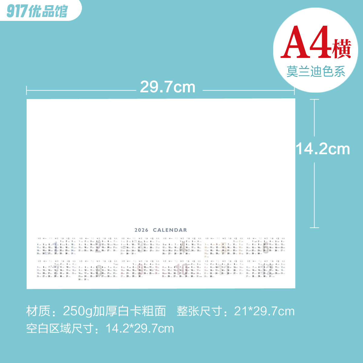 2026年A4加厚手绘日历挂历纸自制新年海报单张画室空白年历纸diy,淘宝优惠券,粉丝福利购,淘宝优惠卷