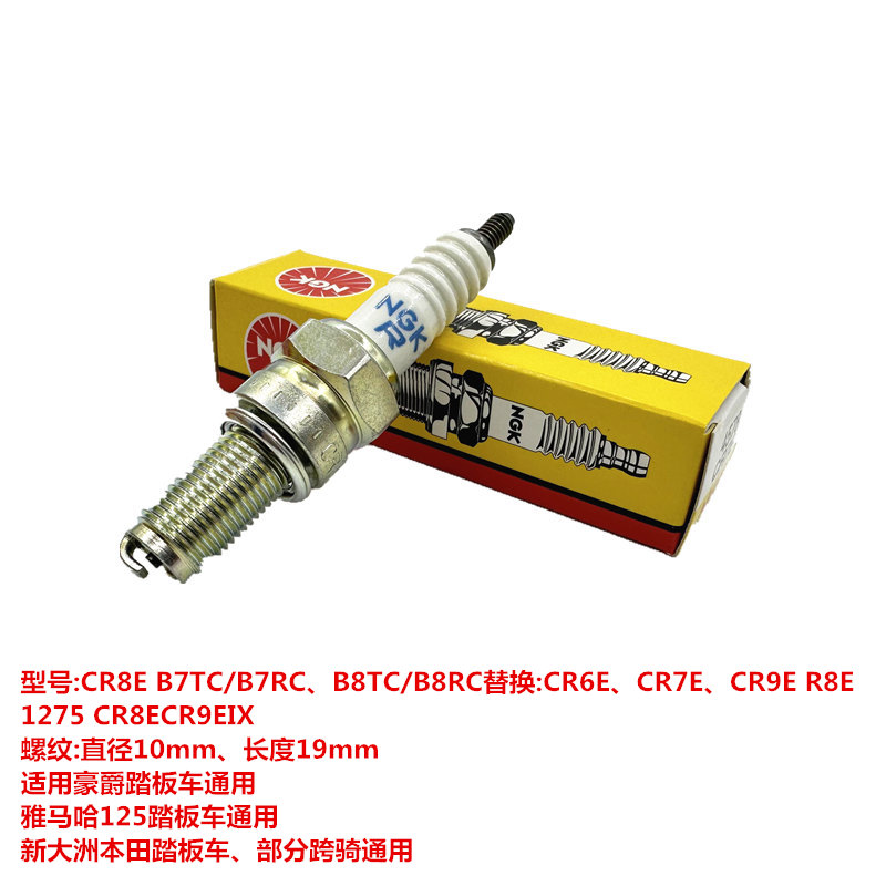 日本NGK摩托车火花塞CR8E带电阻D8E三轮车踏板车CR7HSA电喷火咀 - 图1