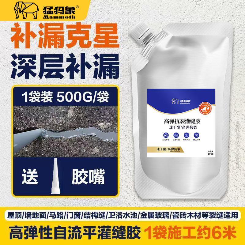 猛犸象灌缝胶代替水泥地面裂缝修补剂屋顶防水材料卫生间水池堵漏,淘宝优惠券,粉丝福利购,淘宝优惠卷