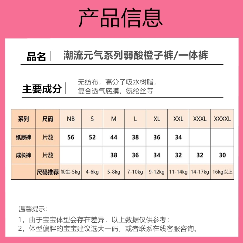 么么橙纸尿裤一体裤潮流元气医护级试用装婴儿超薄干爽弱酸橙子裤-图0