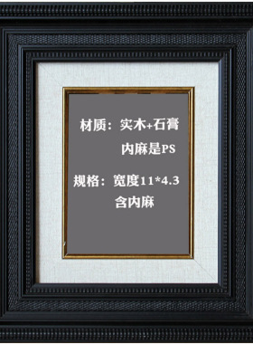 黑色画框实木框装裱定做金边花纹