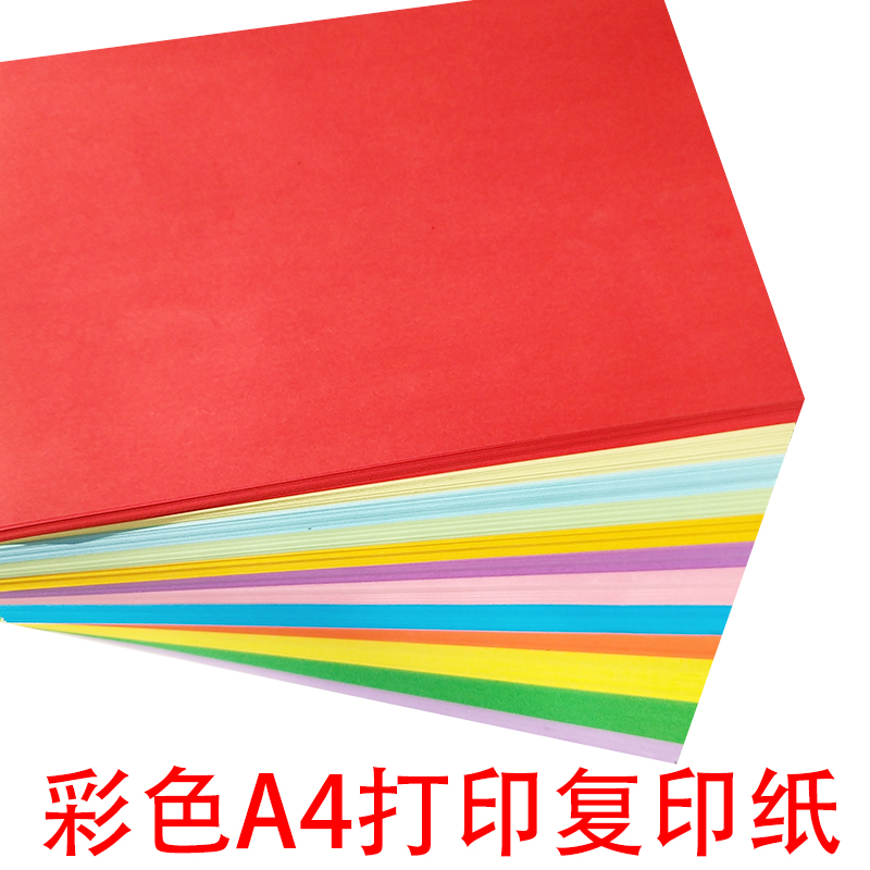 500张彩色a4纸A4彩纸 打印复印纸a3彩色儿童幼儿园手工纸 打印纸 - 图0