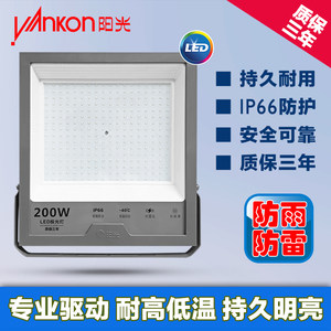 阳光照明led投光灯户外防水投射灯庭院工厂工地广告灯室外探照灯