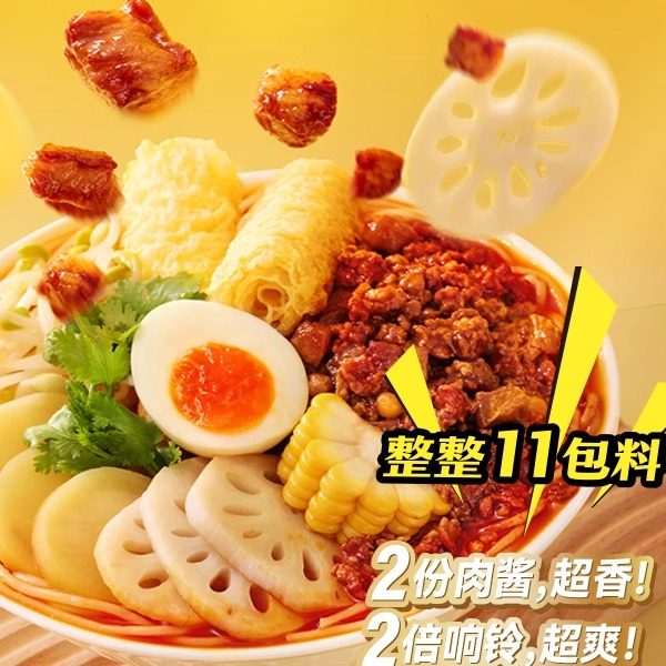 9味道重磅新品超有料满小饱肥汁米线速食米粉袋装11包料夜宵粉丝,淘宝优惠券,粉丝福利购,淘宝优惠卷