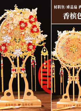香槟色新娘结婚出嫁团扇