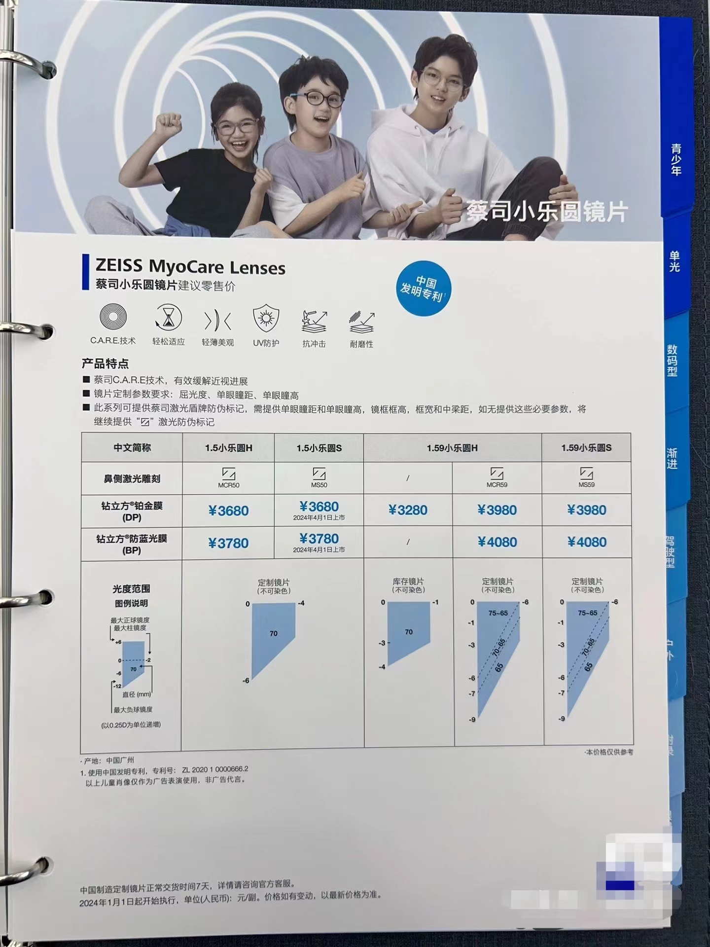 蔡司2024年价格表 眼镜店依视路零售价格本价目册 价格册顺丰包邮 - 图0