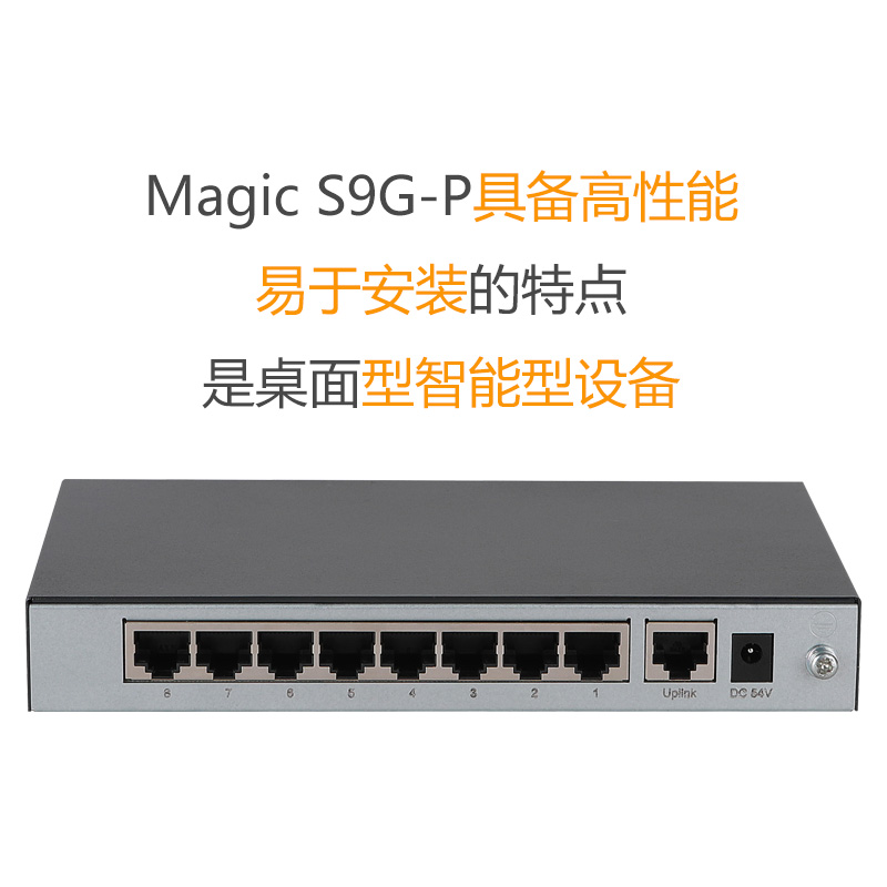 H3C华三8口千兆POE交换机八口监控网络无线AP供电即插即用Magic公司商用企业家用交换器POE百兆S9-PWR - 图2