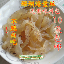 Jellyfish Silk Ready-to-eat Coral Jellyfish Cold Mix Sea Jellyfish Silk Old Vinegar Sea Jellyfish Head 200g Bags 10 bags