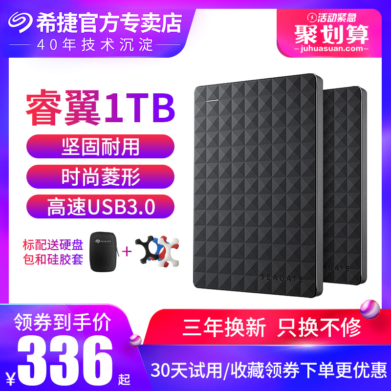【領卷再減】seagate希捷行動硬碟1tb USB3.0高速硬碟 外接硬碟1tb 睿翼1tb行動硬碟非2tb 4tb移動硬移動盤