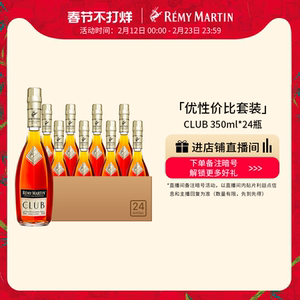 【品牌旗舰】法国人头马CLUB优质香槟区干邑白兰地350ml*24瓶酒
