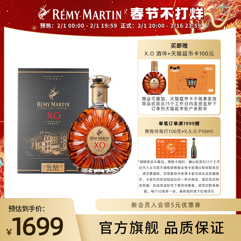 【品牌旗舰】人头马xo优质区干邑法国 人头马白兰地/Brandy